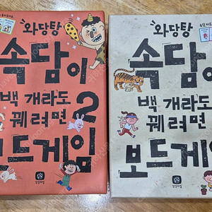 와당탕 속담이 백 개라도 꿰려면 보드게임 일괄 택포가격입니다