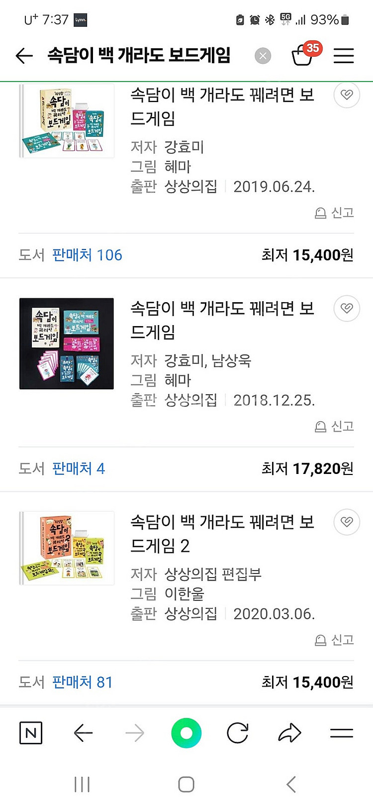 와당탕 속담이 백 개라도 꿰려면 보드게임 일괄 택포가격...--2