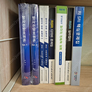 방사선 관련 교재(RI, SRI 면허 대비) 팝니다.