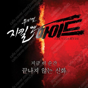 중앙 b구역 1열 뮤지컬 지킬앤하이드 (Jekyll ＆ Hyde) - 20주년 _ 대전