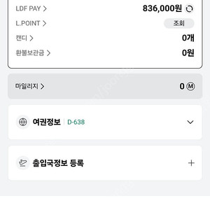 롯데면세점 LDF 83만->77만