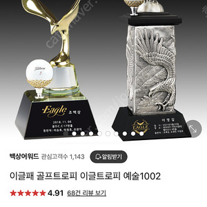 고가 이글패(이름 바꾸세요~)새상품 정가29만원