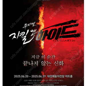 지킬앤하이드 대전 6/22 14시 공연 최재림 윤공주 VIP 2연석