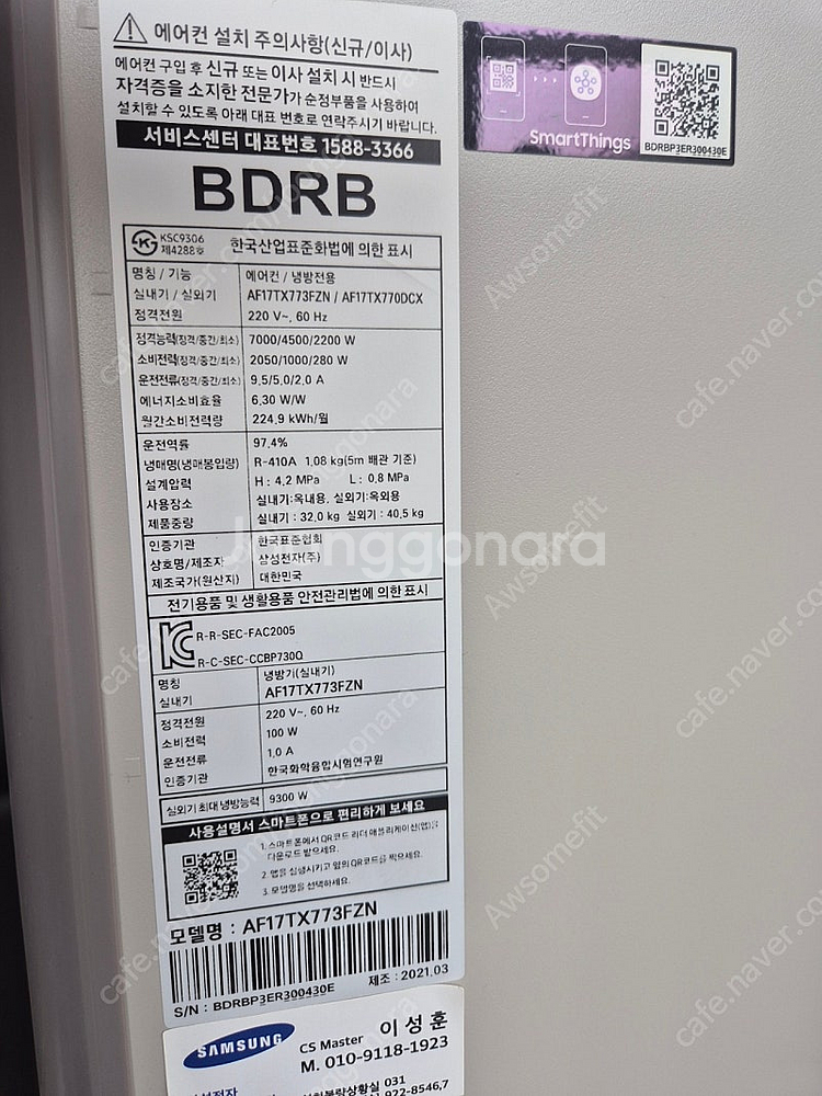 삼성 무풍갤러리에어컨 벽걸이 포함 AF17TX7773F...--1