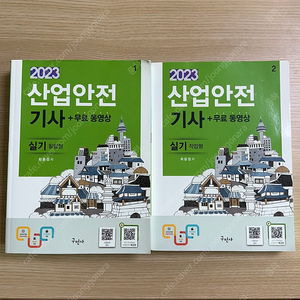 구민사 산업안전기사 실기 책 판매합니다