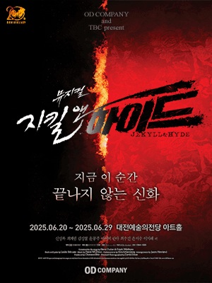 [대전] 뮤지컬 <지킬앤하이드> 최재림 출연회차 6월22일(일) 1층 VIP석 중앙 1열 2연석