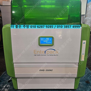 엔터팩 자동 실링기계 EHQ-350N2 1915몰드 그린