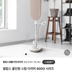 스팀다리미 필립스 6000시리즈(AIS6010/10)