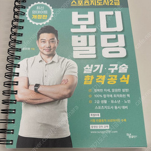 성피티 2025 보디빌딩 실기•구술