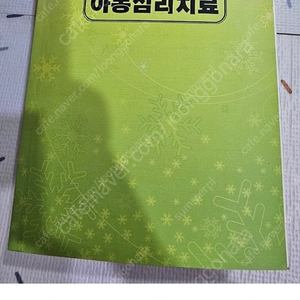 놀이를 통한 아동심리 치료 엑슬린 미술치료요리