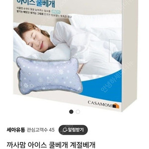 무료택배) 까사맘 아이스 쿨베개 (미개봉)
