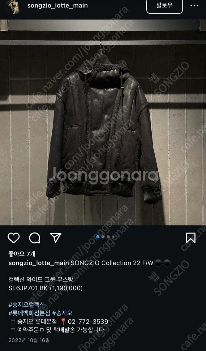송지오 컬렉션 와이드 코쿤 무스탕--3