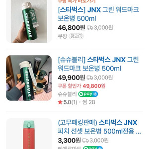 스타벅스 jnx 보온텀블러 미개봉 반값