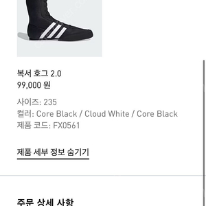 아디다스 복서 호그 2.0 새제품 235