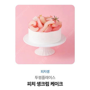 투썸 기프티콘 38000원>33000원