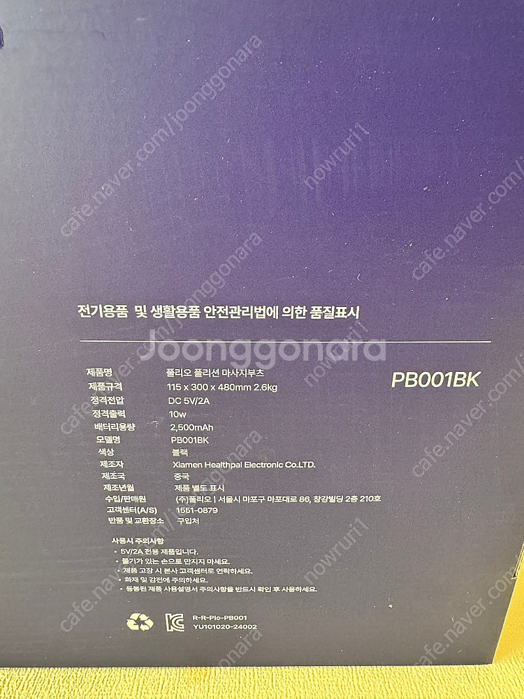 미개봉 새제품// 풀리오보다 시원// 풀리션 부츠 마사...--2