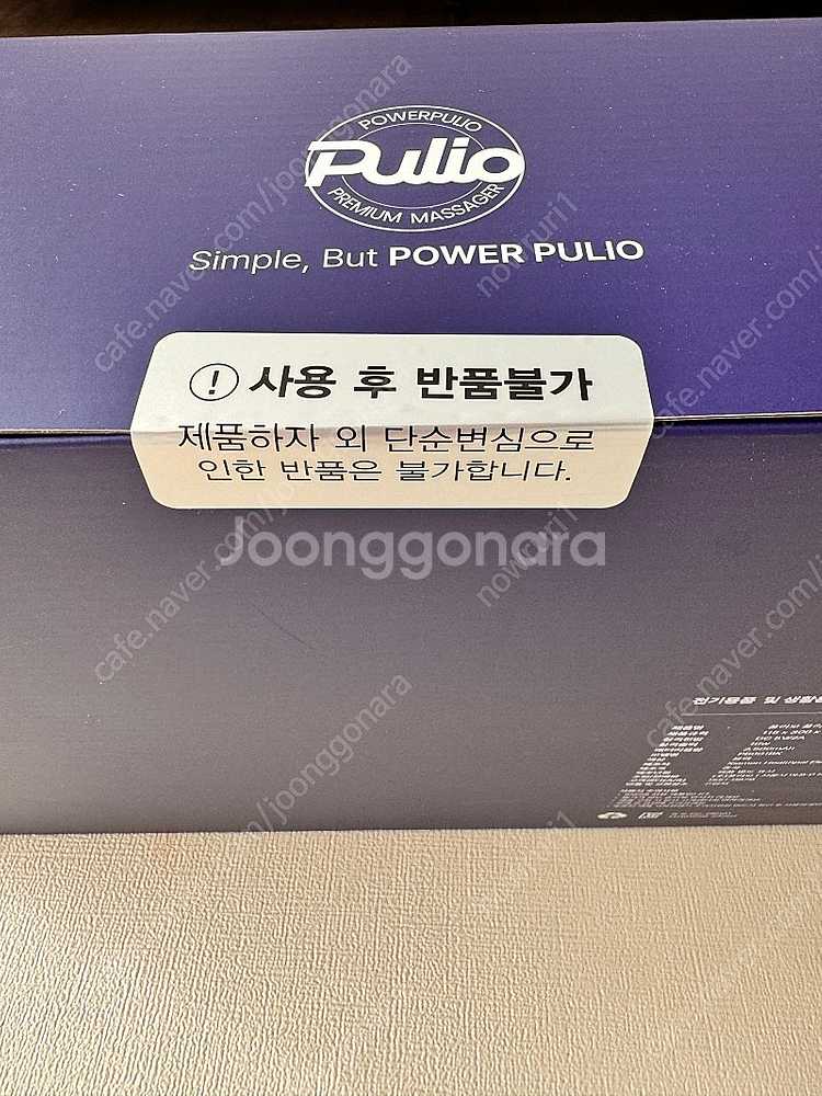 미개봉 새제품// 풀리오보다 시원// 풀리션 부츠 마사...--3