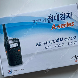 아미스 무전기 판매합니다