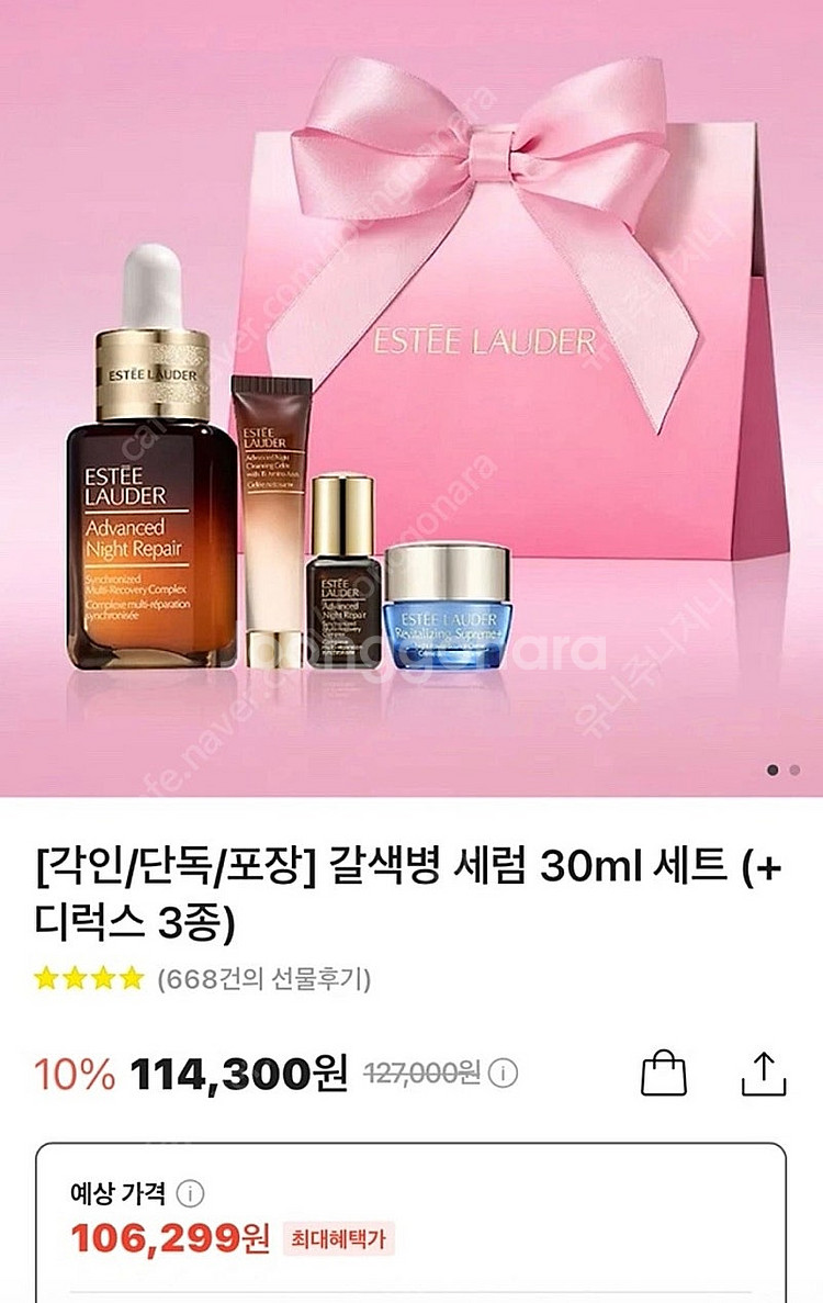 에스티로더 갈색병 30ml 3종세트--0