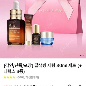 에스티로더 갈색병 30ml 3종세트