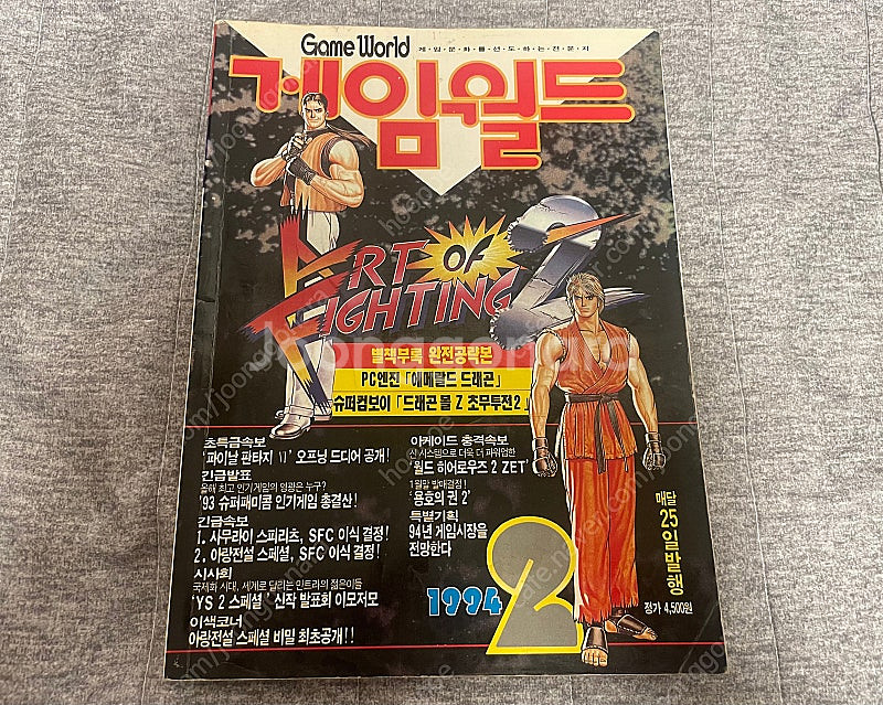 고전 게임잡지 게임월드 94년 발행본--6