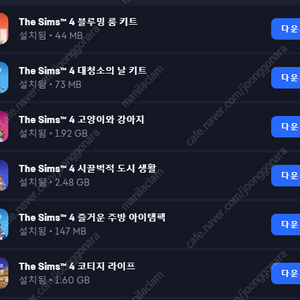 심즈4 계정 양도 합니다