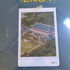 2025 최영희 행정학 문제편 민준호 행정법 기출 문제집 (새것)