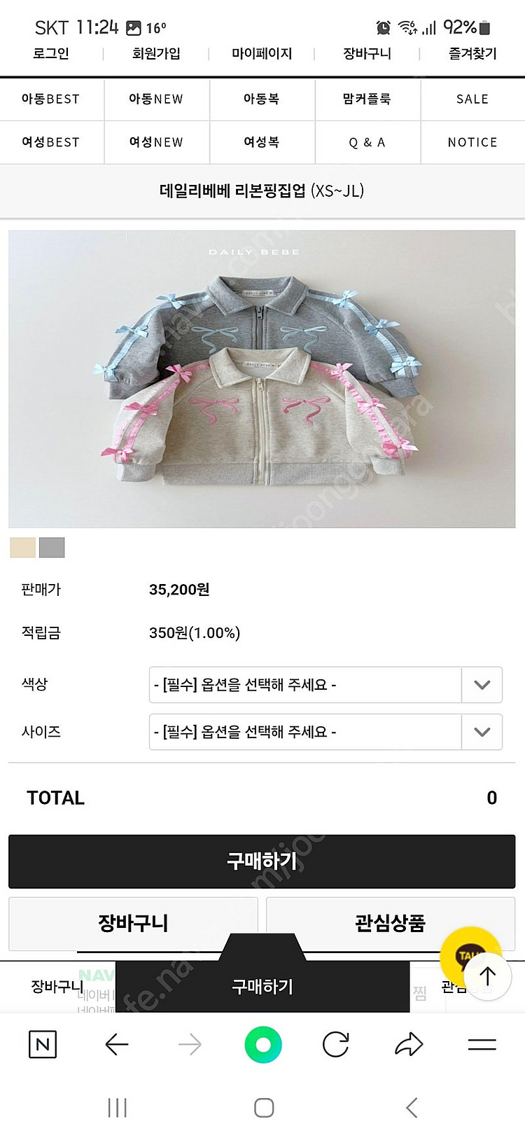 데일리베베 리본핑집업 오트밀 13호--0