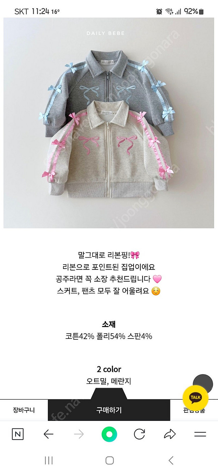 데일리베베 리본핑집업 오트밀 13호--1