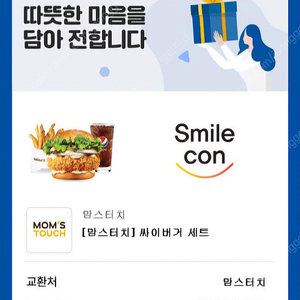맘스터치 싸이버거 세트 6천원에 팔아요