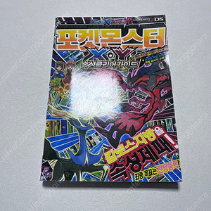 포켓몬스터 xy 속성 클리어가이드북 (공략집)