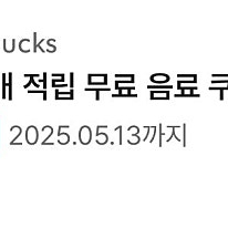 스벅 스타벅스 8개 별쿠폰 아메 라떼쿠폰