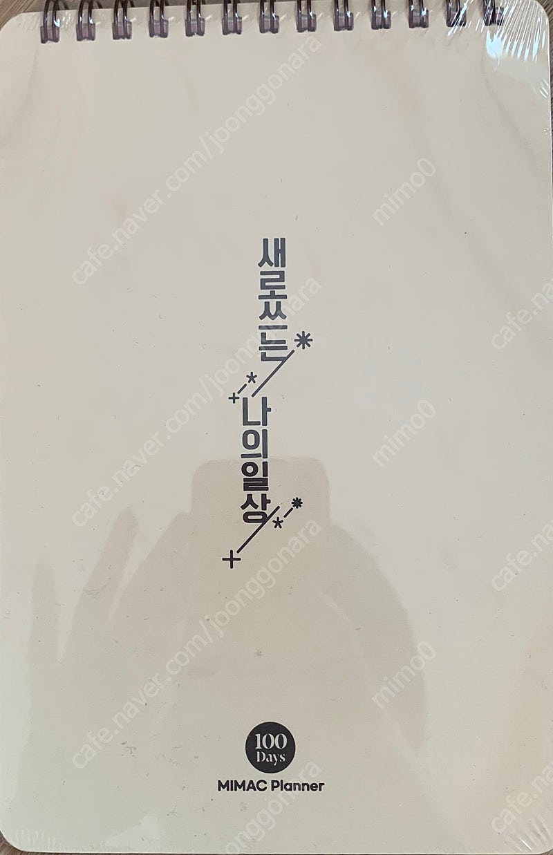대성마이맥 플래너