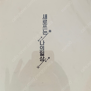 대성마이맥 플래너