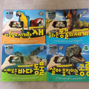 블루래빗 자연관찰 3D 체험 증강현실 시리즈 4권