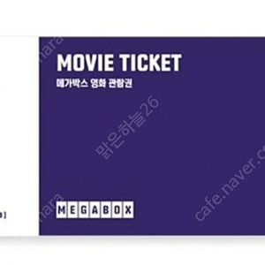 메가박스 평일 예매권