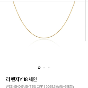 골든듀 리팬지Y 18 새상품 체인 목걸이
