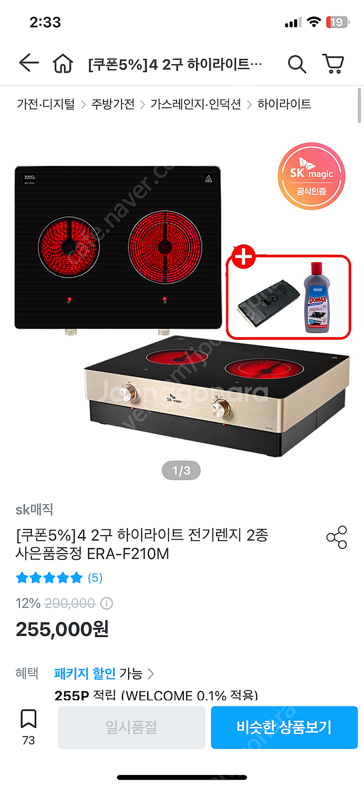 SK매직 2구 하이라이트 전기레인지--4