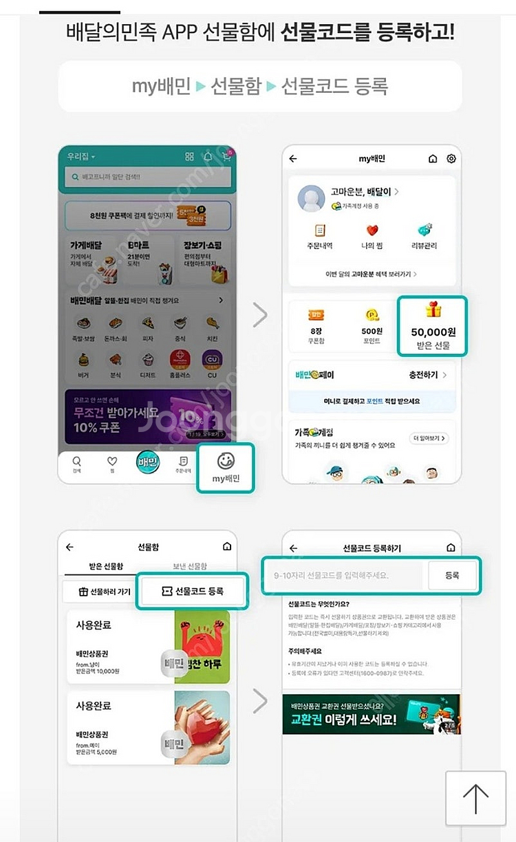 배달의민족 배민상품권 5만원권 판매합니다.(50,000...--1