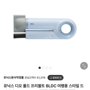 유닉스 듀오 폴드 드라이기