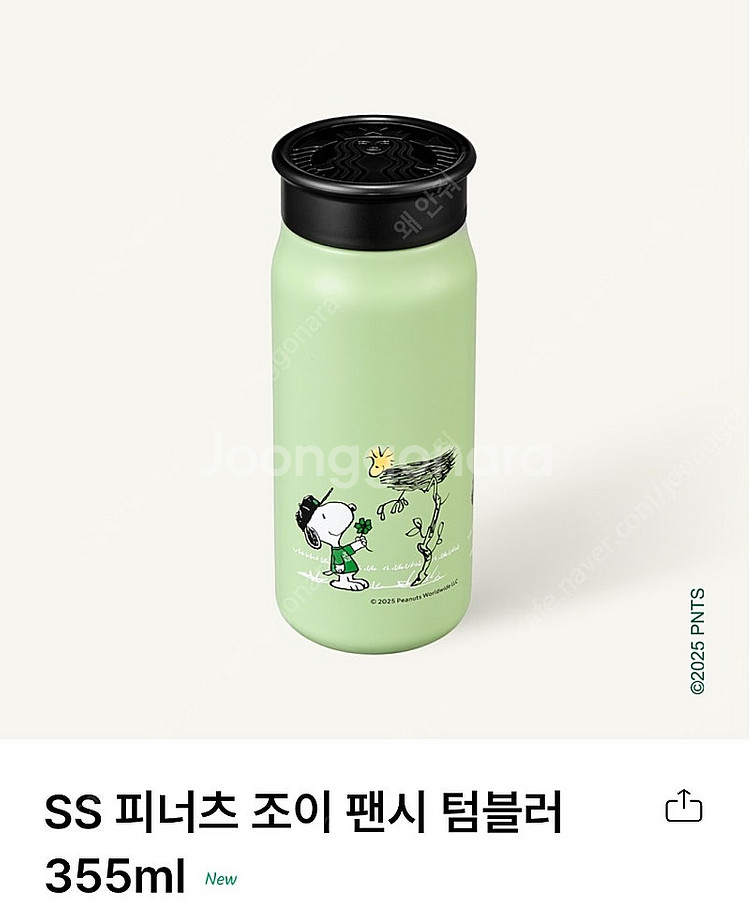 스타벅스 ss 피너츠 조이 팬시--0