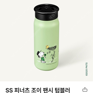 스타벅스 ss 피너츠 조이 팬시