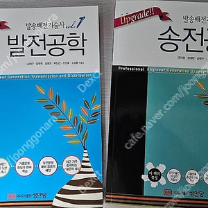 성안당 발송배전기술사 최신판 전권 새책 판매합니다.