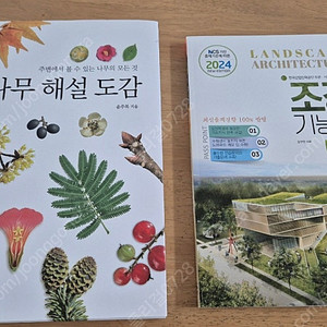 나무해설도감 윤주복님 거의새것