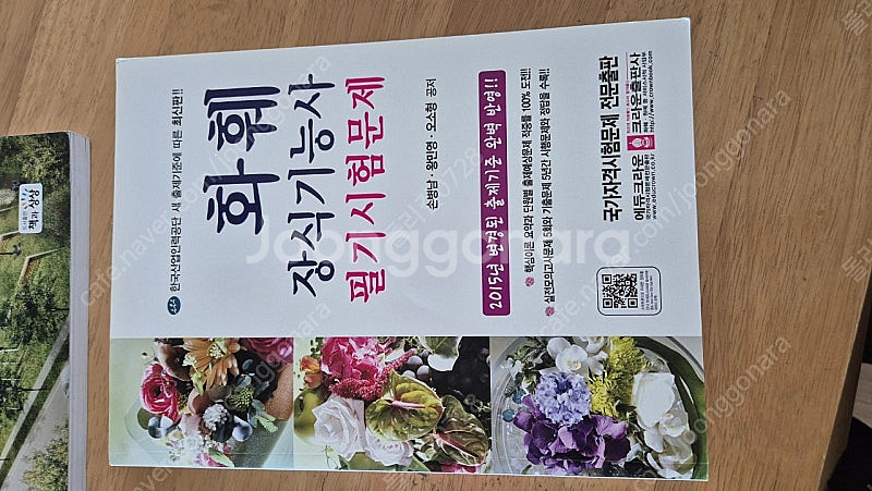 나무해설도감 윤주복님 거의새것--2