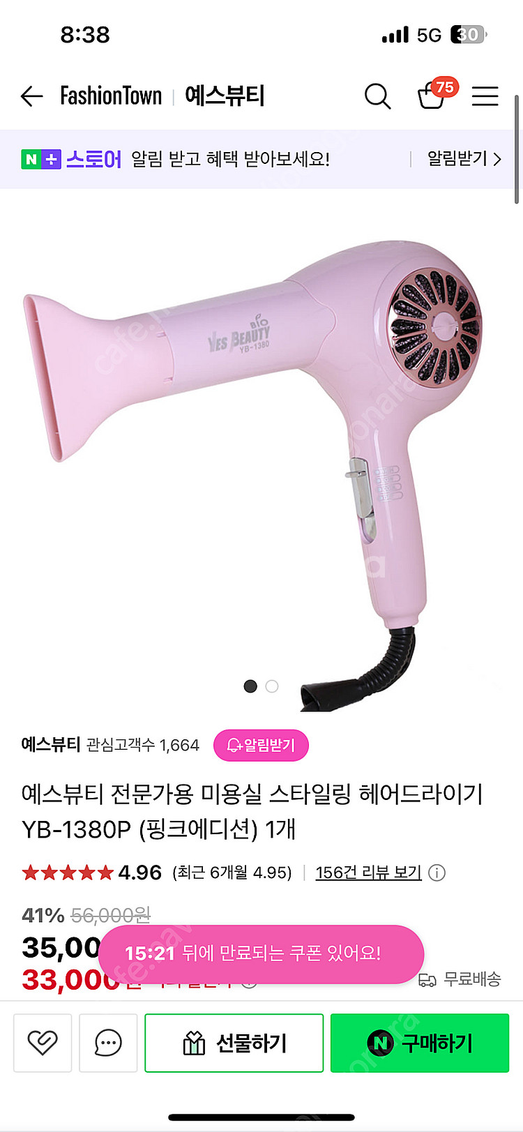 (반택포)예스뷰티 핑크드라이기--0