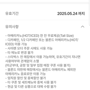 스타벅스 카페 아메리카노 T 기프티콘