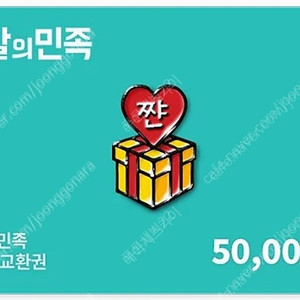 배민 5만원 상품권 45800원