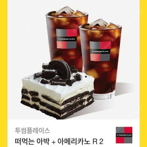 투썸플레이스 떠먹는 아박+아메리카노R 2잔 상품권 판매합니다