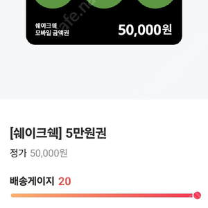 쉐이크쉑 5만원권 기프트 모바일상품권 4만원에 팝니다.